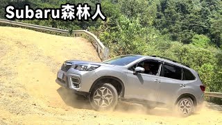 Refueling truck backwards? Subaru Forester challenged to climb steep slopes