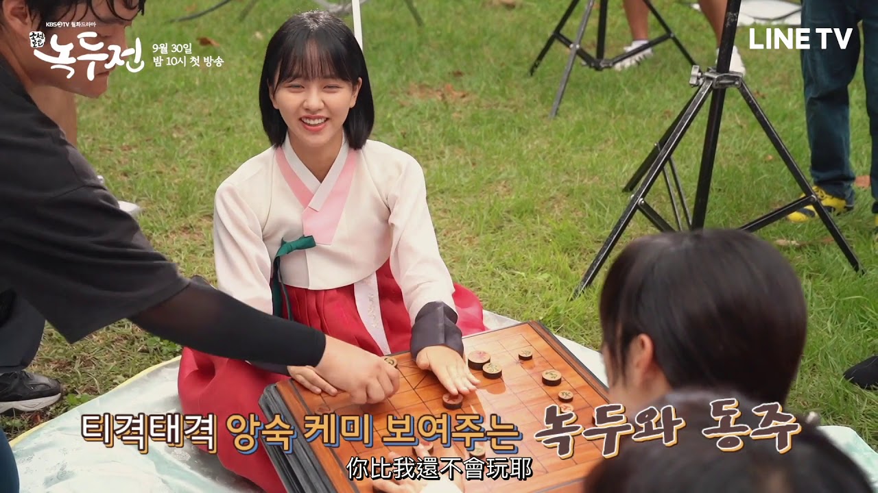 【綠豆傳】花絮：預告拍攝現場，張東尹金所炫的彈棋大賽 | LINE TV 精彩隨看