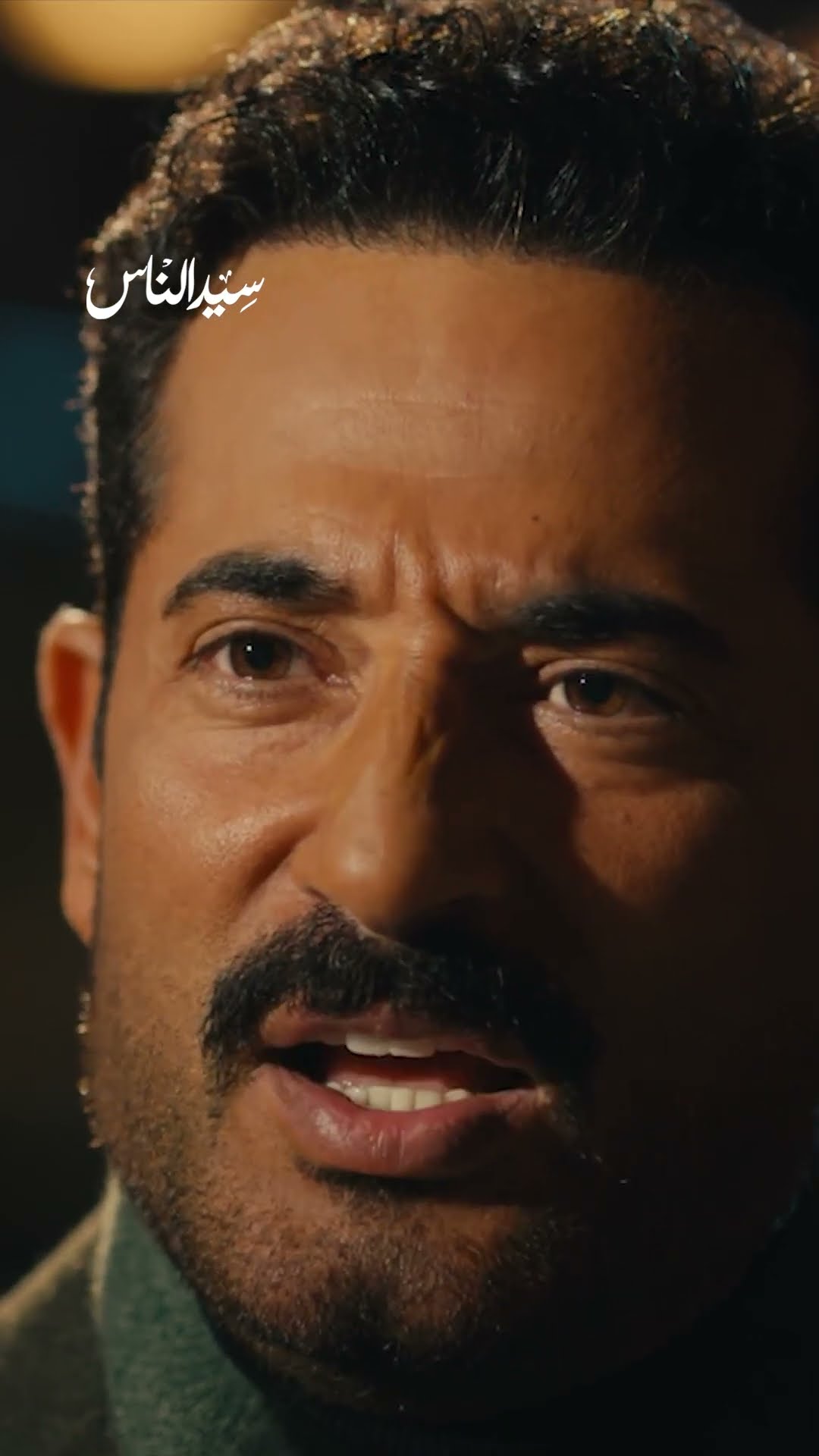 سيد الناس | يا اخي جحيم العائلة والأهل أهون من نعيم الغربة والوحدة