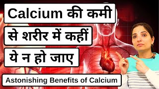 कैल्शियम शरीर में करता है यह अद्भुत काम! - Astonishing Benefits of Calcium