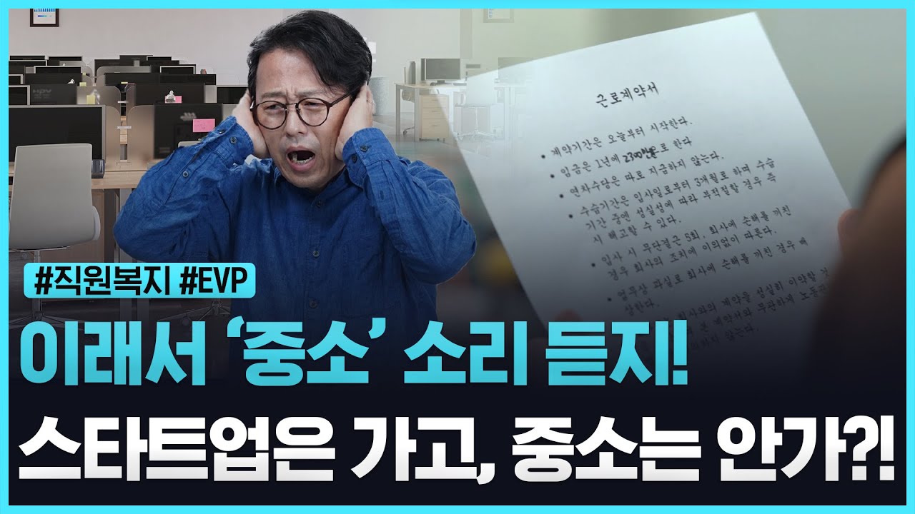 사무실 30도 넘는데 에어컨도 안틀어준다고?! 중소기업이 꼭 알아야 할 직원복지!