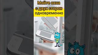 Магнитная щётка для мытья окон