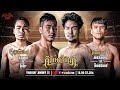 🥊 [Live] ศึกเพชรยินดี  | เวทีมวยราชดำเนิน | 25 มกราคม 2567 image