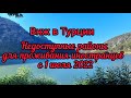 ВНЖ в Турции. Список запретных для проживания иностранцев районов с 1 июля 2022 года.