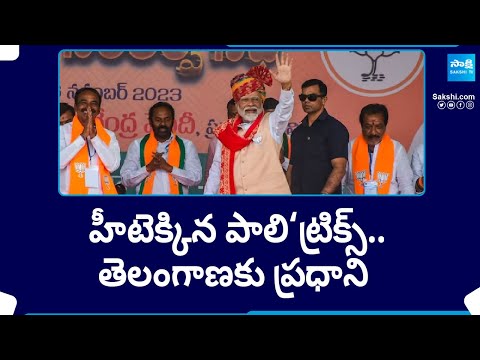 BJP Focus on Telangana | PM Modi and BJP Leaders Tour in Telangana @SakshiTV - SAKSHITV