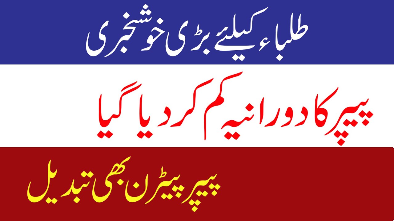 Good News For Students Paper Duration Reduced Paper Pattern Changed Exams 2021