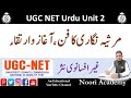 Marsiya nigari  part5  ugc net urdu unit 2 urdu ki sheri asnaaf