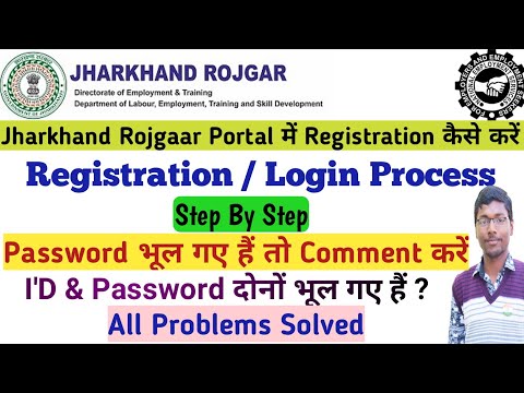 Jharkhand Rojgar Portal में Registration कैसे करें || How to register/login in Jharkhand Rojgar