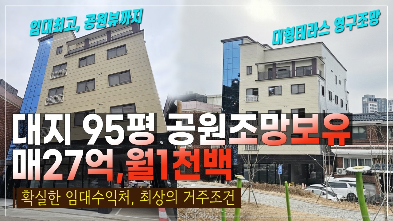 독보적인 건물완성 확실한임대최적지 평생공원조망까지 청주상가주택매매 이건물을 잘사는 방법은