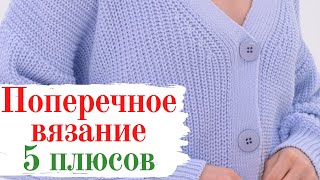 ПОПЕРЕЧНОЕ ВЯЗАНИЕ крючком ПЛЮСЫ и МИНУСЫ / Школа МК /Мамочкин канал