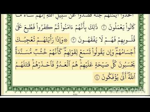 تكرار سورة المنافقون 1 6 الدكتور ايمن سويد تكرار سورة المنافقون 1 6 الدكتور ايمن سويد