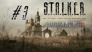 STALKER ANOMALY 1.5.1 #3 Наконец-то Кордон!