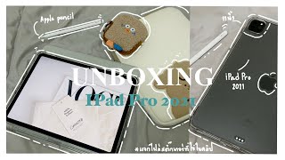 Unboxing IPad Pro M1 11” 2021 + Apple Pencil⌇แกะพัสดุaccessories มีแจกสติ๊กเกอร์ใต้คลิปนะคะ 💐📦 ෆ *