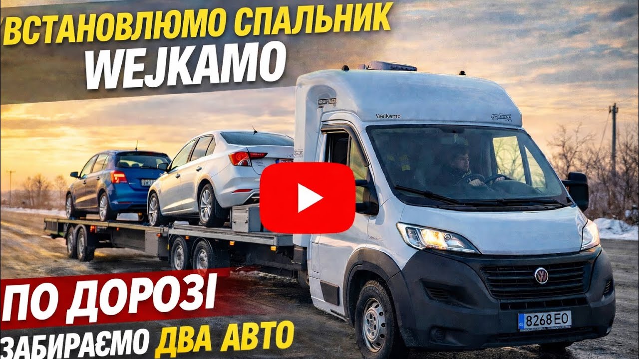 Встановлюємо WEJKAMO  kabina sypialna 🚚 По дорозі забираємо два авто | Життя автодилера