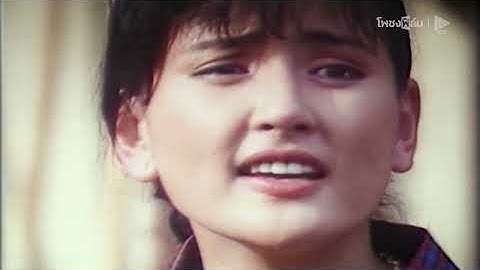 นางโจร (2534) - หนังไทยเก่า เต็มเรื่อง【โพชงฟิล์ม Pochong Film】