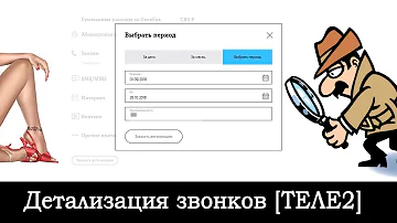 Сколько хранится информация о детализации звонков