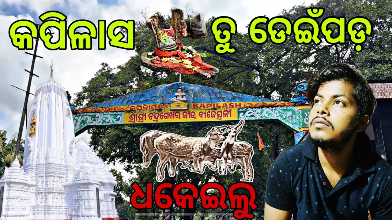 କପିଳାଶ ପାହାଡ ବାହାରିଗଲା🥵Kapilash Temple Dhenkanal😌