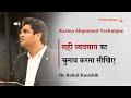 सही व्यवसाय का चुनाव करना सीखिए | Karma Alignment Technique | Choose Right Career | Rahul Kaushik