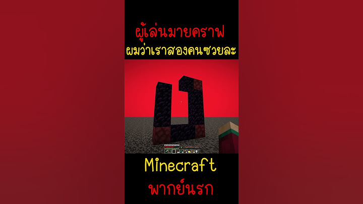 ผมว่าเราสองคนซวยกันแล้วล่ะ เพราะผมขี้ลืม | Minecraft #minecraft #minecraftmemes #fyp #ตลก #funny