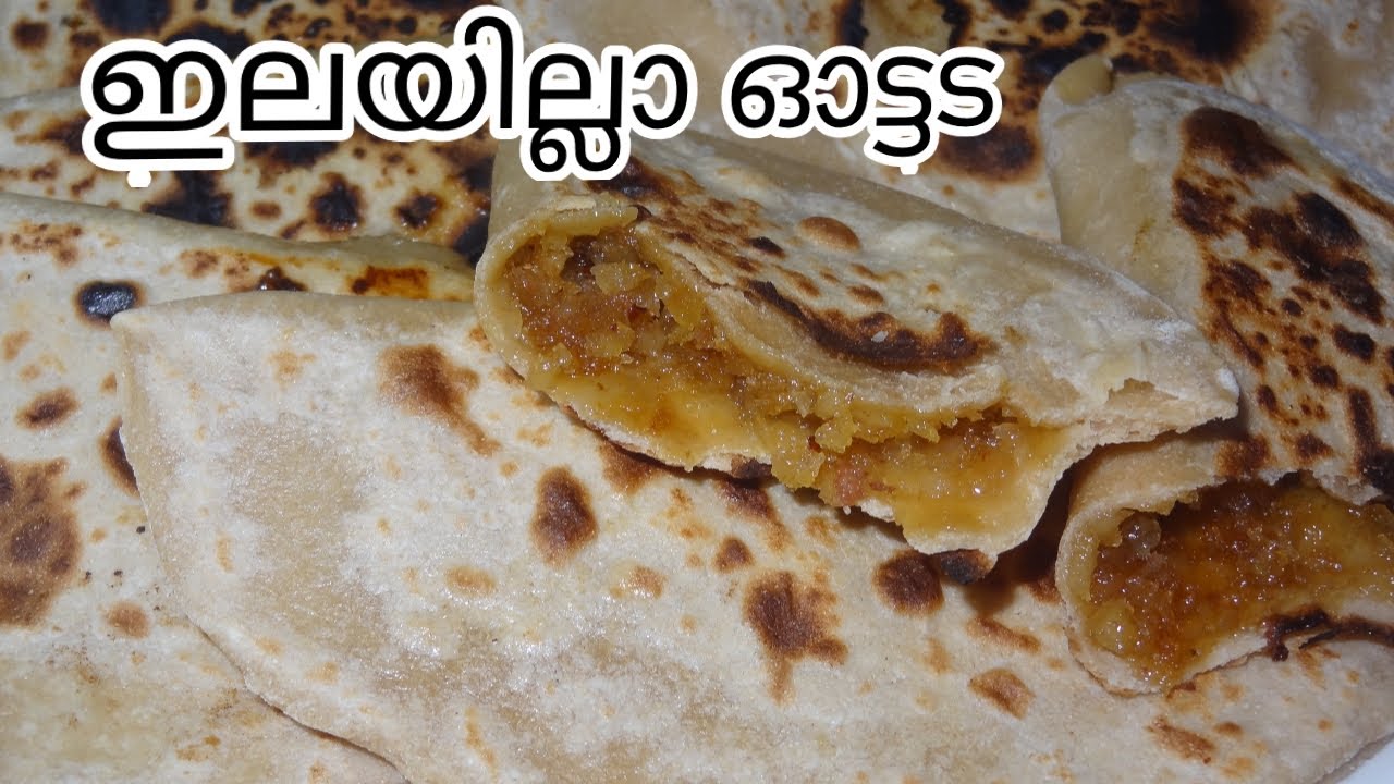 ഇല ഇല്ലാതെ ഓട്ടട ചെയ്താലോ..Ottada Without Banana Leaf #chippysfamilycafe