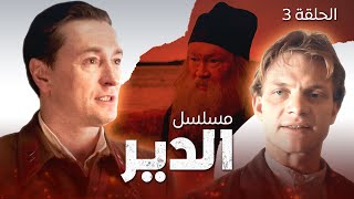 يلا أكشن | مسلسل الدير - معسكر سولوفكي.. العودة - الحلقة 3