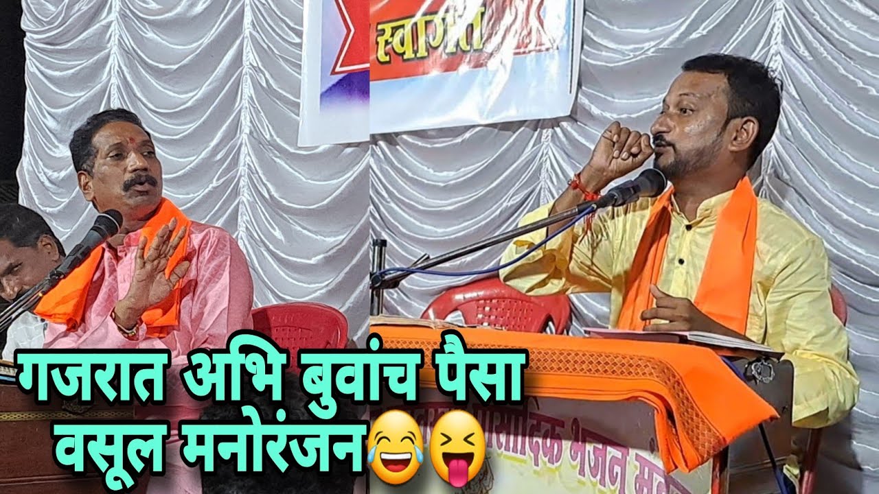 बुवा श्री. अभिषेक शिरसाठ यांचं गजरात जोईल बुवांना सडेतोड प्रतिउत्तर🔥❌ आणि दमदार गजर सादरीकरण