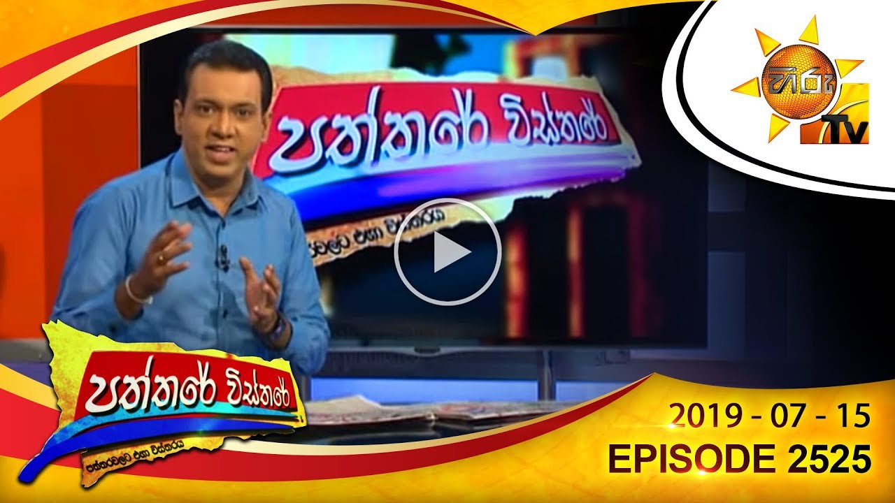 number one for me lyrics Hiru TV Paththare Wisthare | Episode 2525 | 2019-07-15