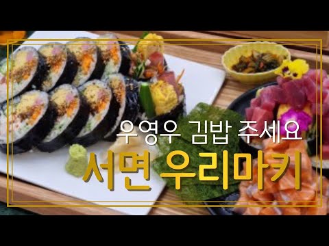 여우김밥