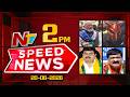 Speed News | 2 PM News Headlines | 20-06-2026 | NTV Telugu