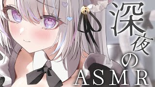 【ASMR/3Dio】深夜のASMRはいかがですか♡囁…