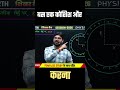 One More Try 💯 | Motivation for Students | Anurag Sir Physics #shorts