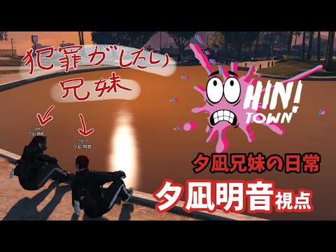 【#Hintown GTA】ロスタイムディ　最後に散歩とかして終わろう（夕凪明音）【茜谷明音/Vtuber】＃GTA