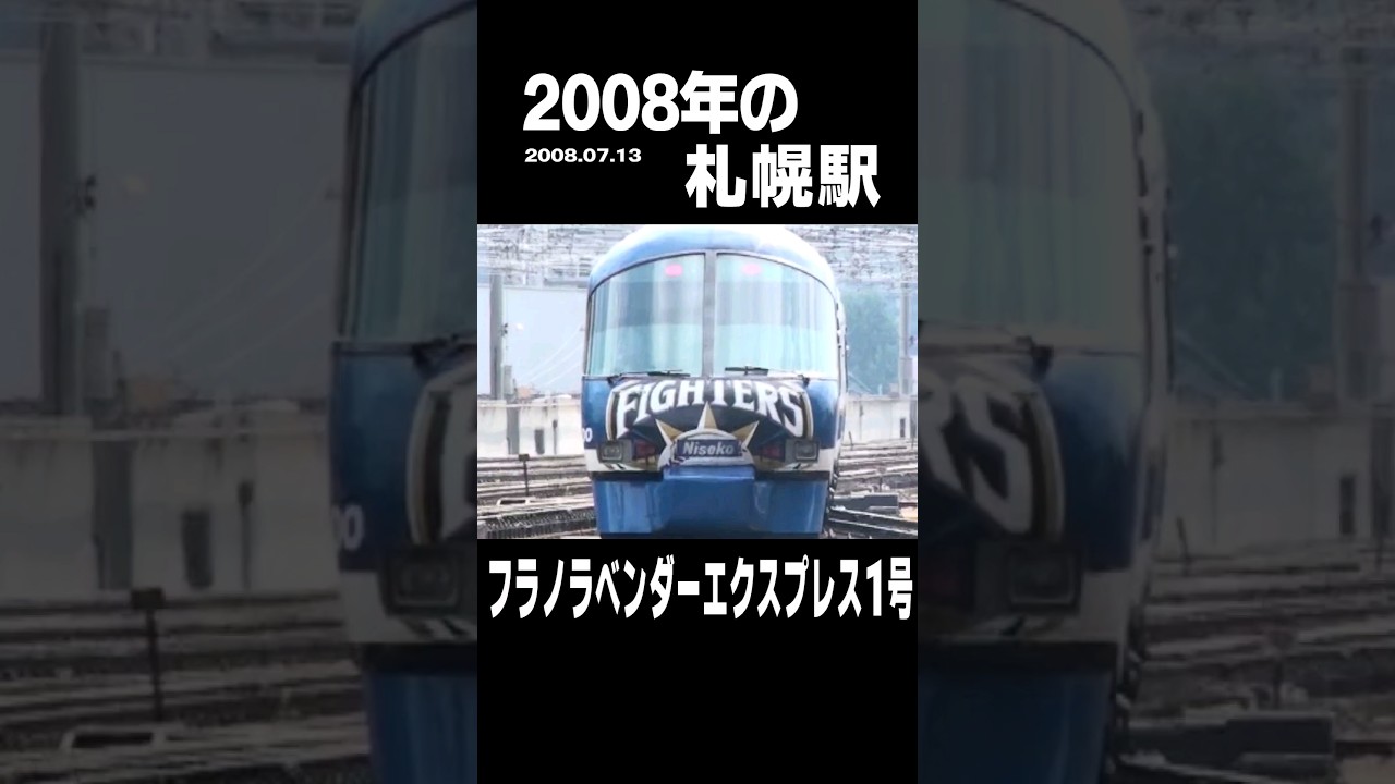 ニセコエクスプレス キハ183「フラノラベンダーエクスプレス」1号 札幌