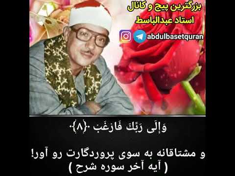 صدای قشنگ استادعشق عبداالباسط