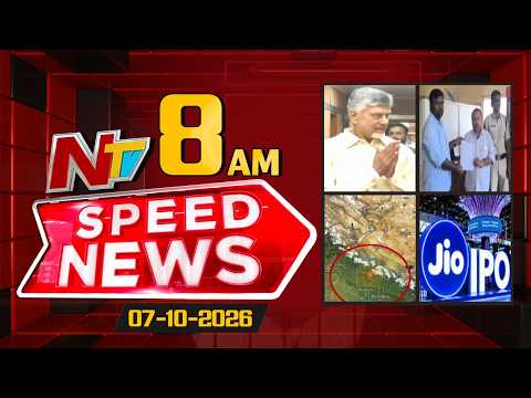 Speed News | 08 AM News Headlines | 07-10-2026 | NTV Telugu - NTVTELUGU
