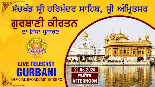 Official SGPC LIVE | Gurbani Kirtan | Sachkhand Sri Harmandir Sahib, Sri Amritsar | 20.05.2024