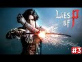 Прохождение LIES OF P на максимальной сложности подготовка к OVERTURE Часть 3 