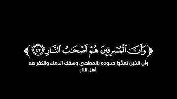 كروما شاشة سوداء قرآن كريم 🌿تلاوة من سورة غافر 🌿القارئ أحمد النفيس 🌿