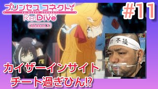 プリンセスコネクト!Re:Dive 同時視聴