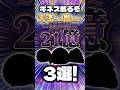 【㊗️140万回再生🎉】天才にしか扱えない21億ツム3選　#ツムツム