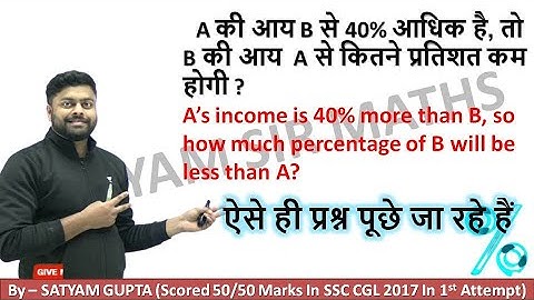 🔥 NTPC 2020-21 | PERCENTAGE(प्रतिशत)|में ऐसे प्रश्न पूछे जा रहे हैं | Maths Questions Easy Solution