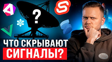 Как устроен Signal в Angular?| Реактивность в JS