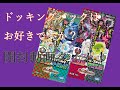 【デュエマ開封動画】『DMEX-09 Wチームドッキングパック チーム切札&チームウェイブ』『DMEX-10 W王国ドッキングパック 鬼札王国&不死樹王国』編【凄い箱】