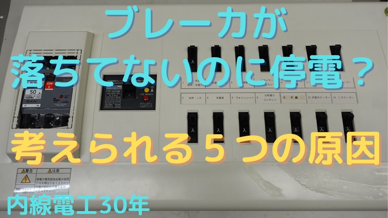 雷 停電 ブレーカー 落ちる