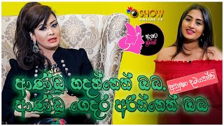 Actress Anusha Damayanthi with Oshow  Ayata Idak | ආණ්ඩු හදන්නෙත් ඔබ, ආණ්ඩු ගෙදර අරින්නෙත් ඔබ