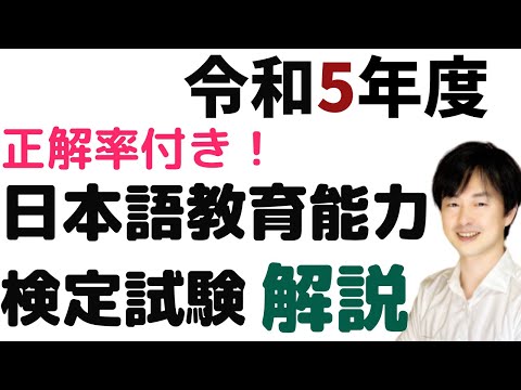 【過去問解説】試験Ⅲ問題15,16,記述問題【2023】令和5年度日本語教育能力検定試験