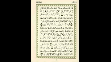 السديس سورة البقرة صفحة 8