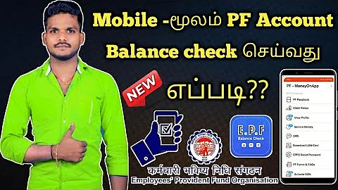 EPFO Account Balance check tamil|PF Account balance check online tamil|Tamil king Arul