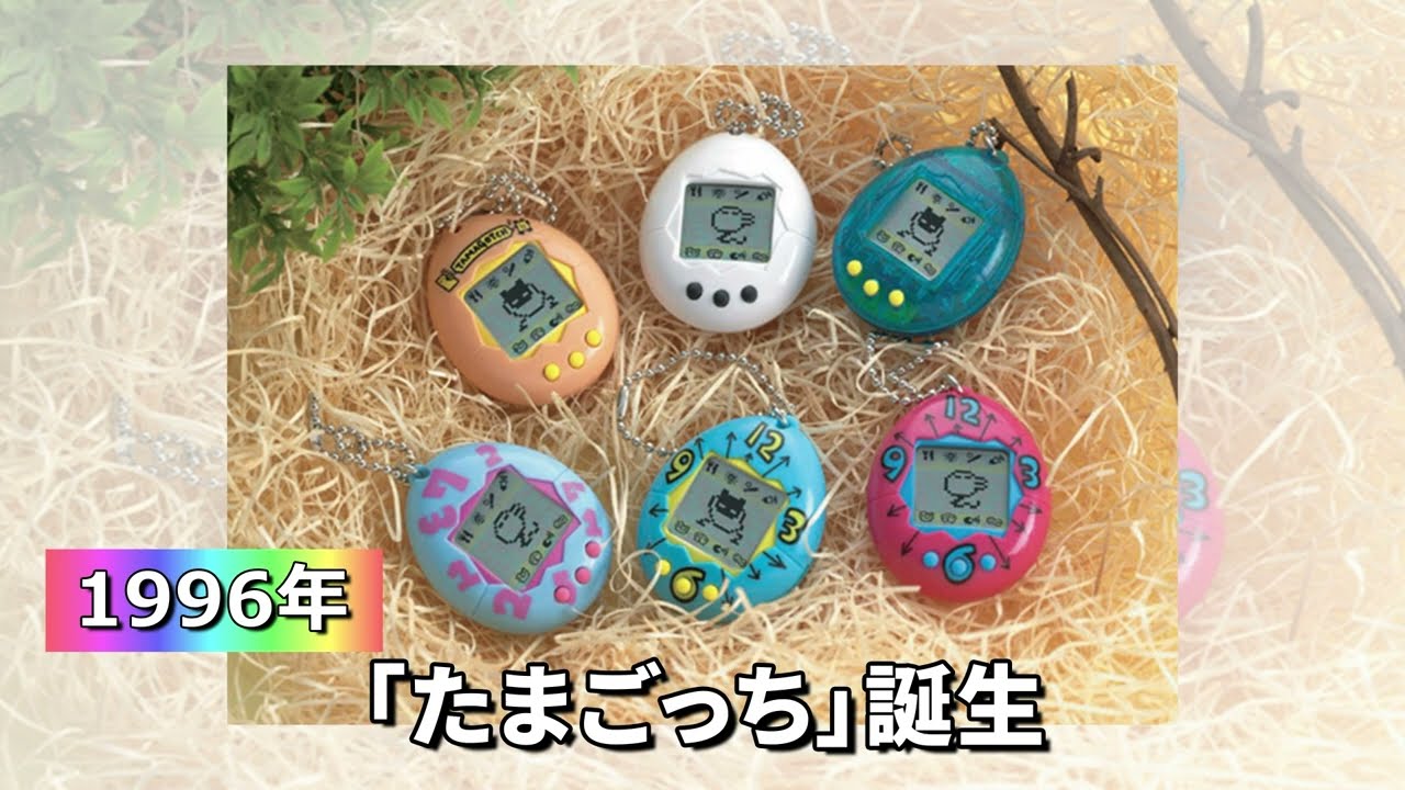 Tamagotchi 30th Anniversary Playback Movie - YouTube