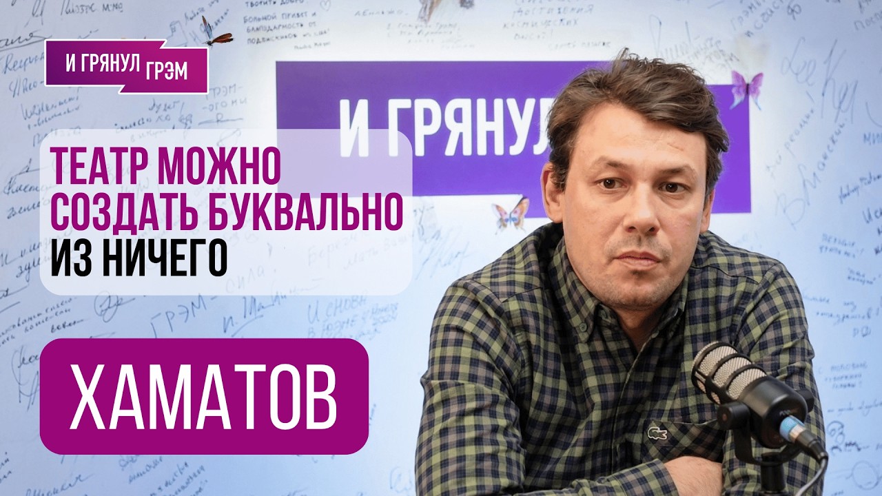 «Вдруг понимаешь — ты посторонний»: честное интервью Шамиля Хаматова. Театр, Чулпан, Бутусов, Камю